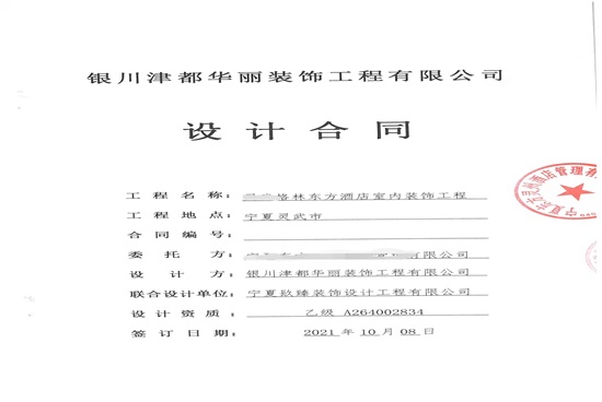 銀川工裝公司恭喜靈武格林酒店裝修設(shè)計(jì)簽約镹臻