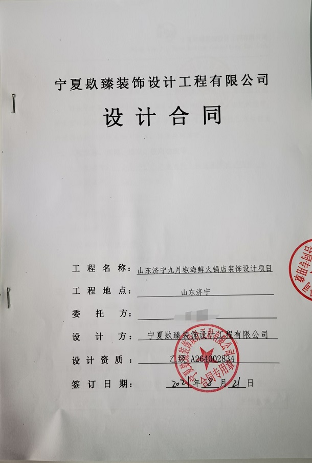 銀川設(shè)計(jì)公司恭喜山東九月椒火鍋店設(shè)計(jì)裝修簽約镹臻工裝