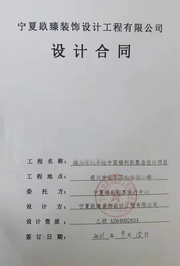 銀川工裝公司恭喜寧夏福利彩票店設(shè)計(jì)裝修簽約镹臻