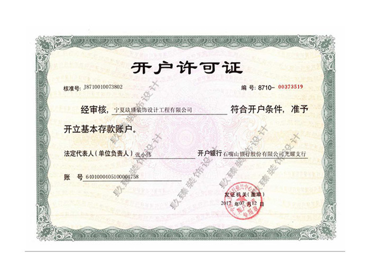 開戶許可證